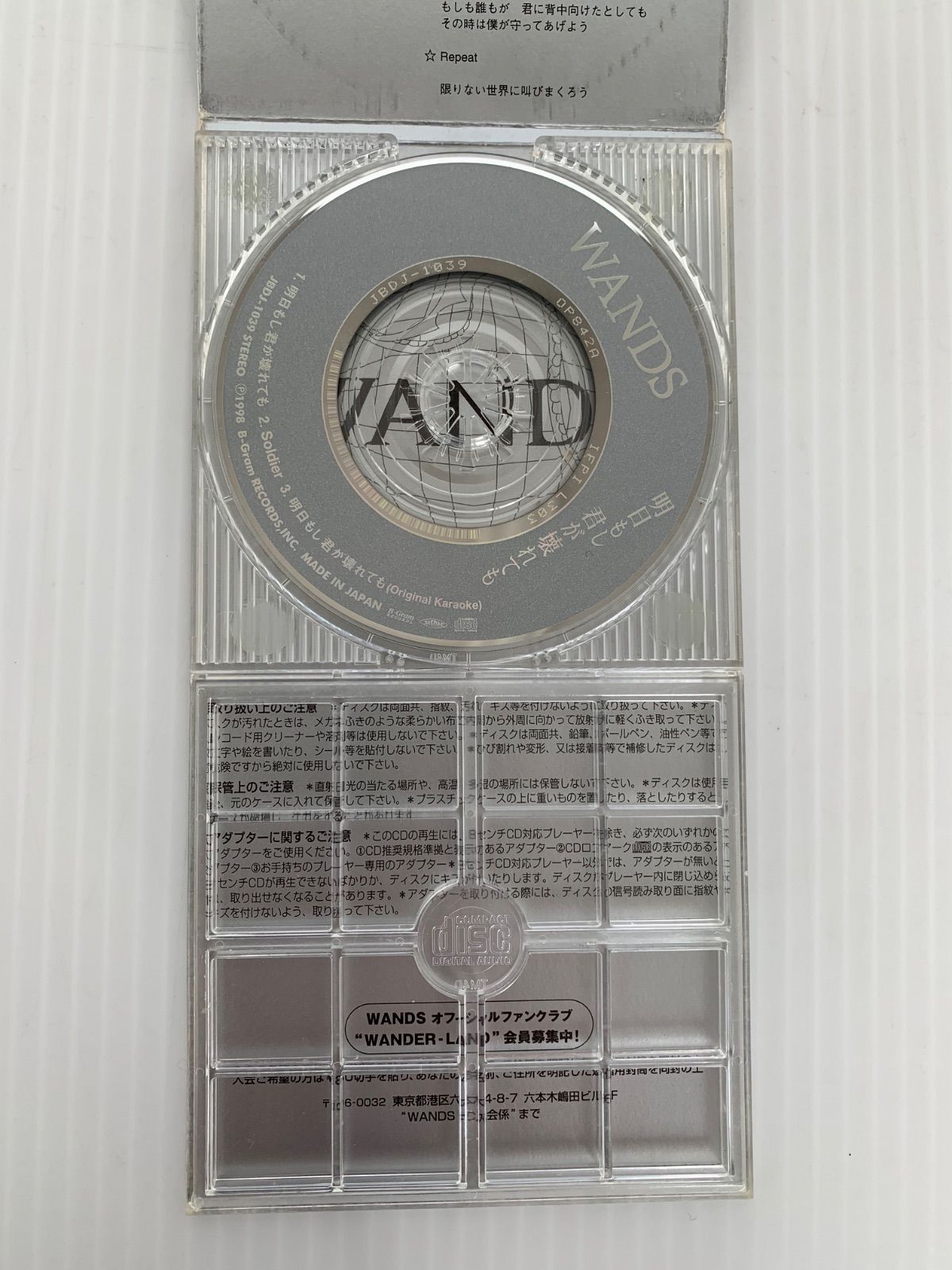 アニメ シングルCD WANDS 明日もし君が壊れても アニメ「遊戯王