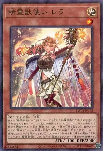 中古】遊戯王 TW01-JP122[NP]：精霊獣使い レラ - メルカリ
