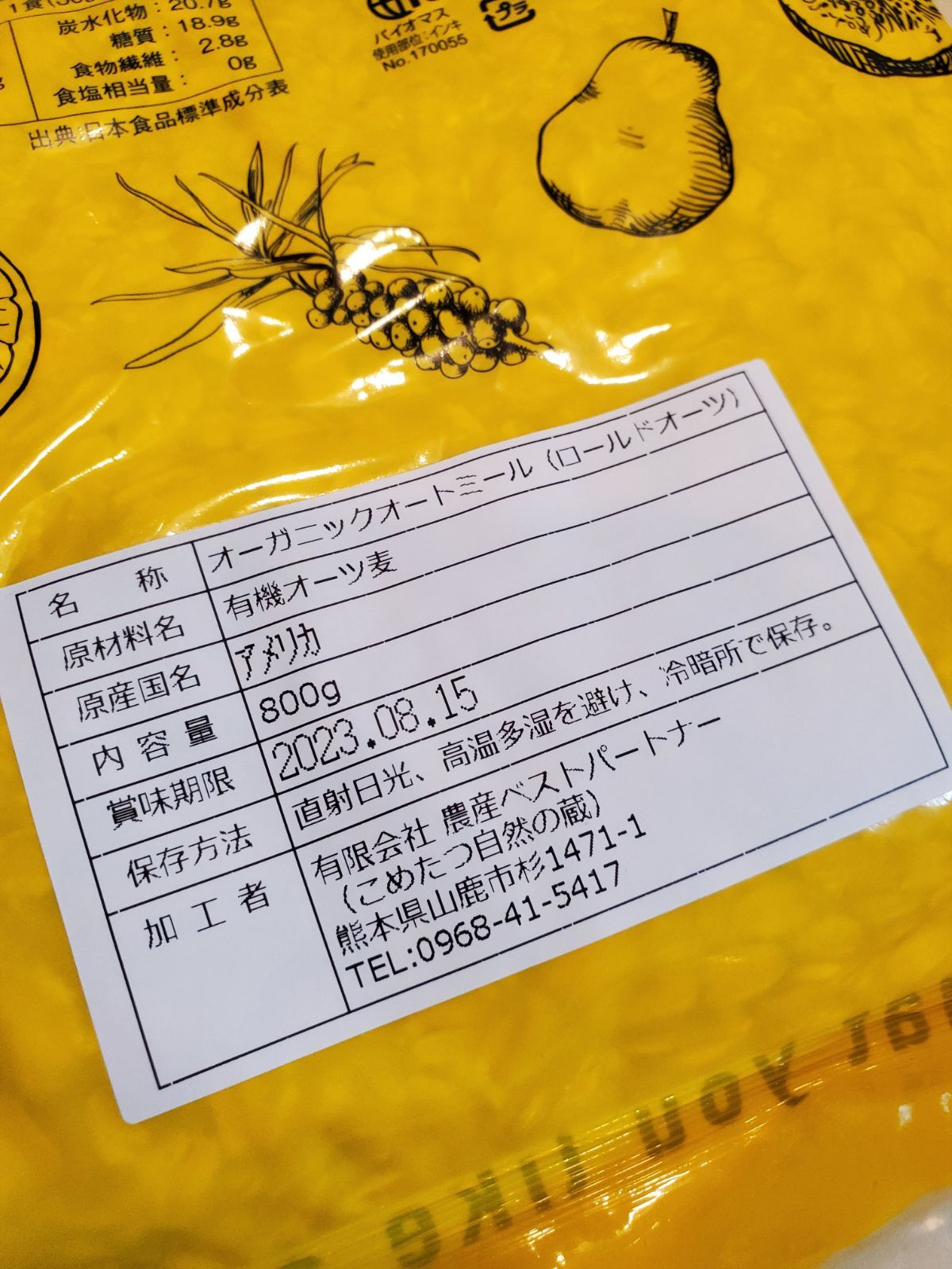 注文割引 こめたつ オートミール lepiceriedeshalles.coop