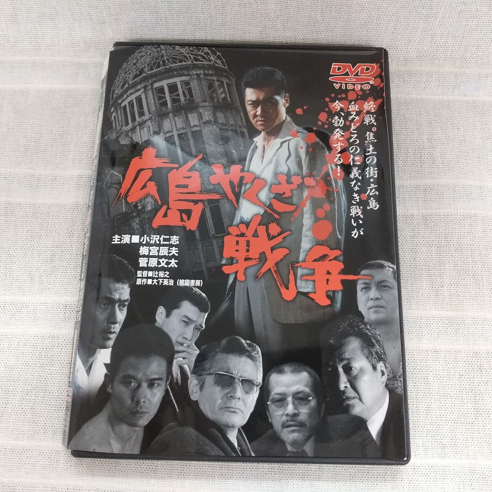 広島やくざ戦争 レンタル落ち 中古 DVD ケース付き - メルカリ