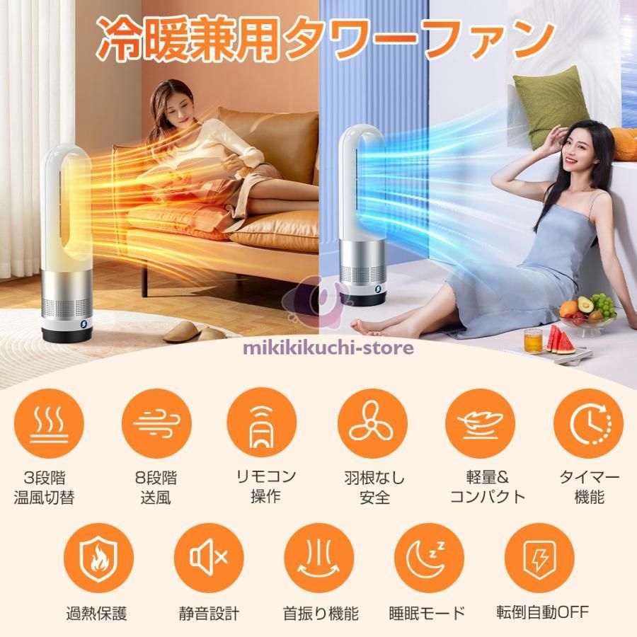 冷暖両用タワーファン