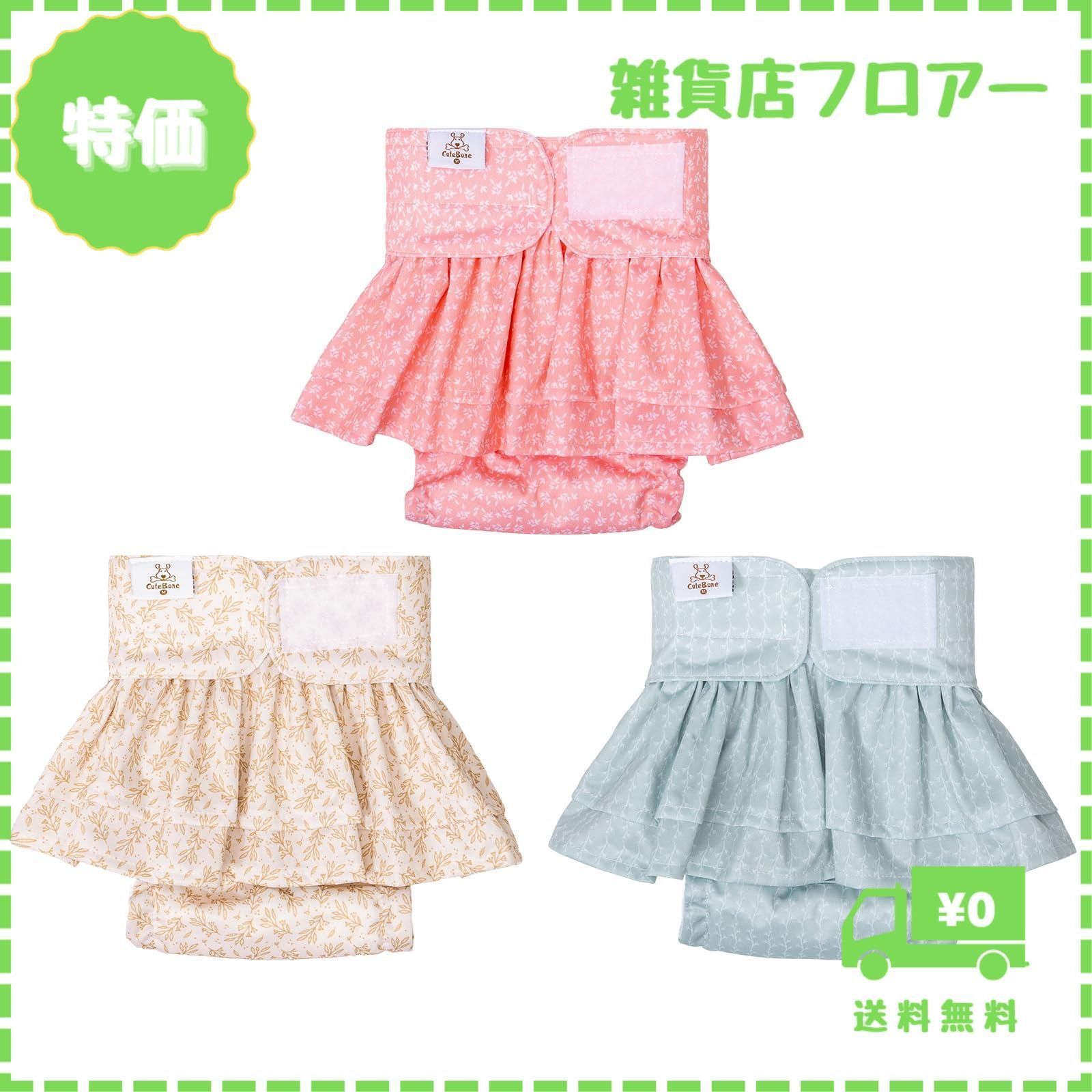 【迅速発送】CuteBone 犬 マナーベルト おむつカバー 布 ミス 生理 パンツ 雌犬 お出掛け 散歩便利 3枚セット 中小型犬用 QBD14M-JP