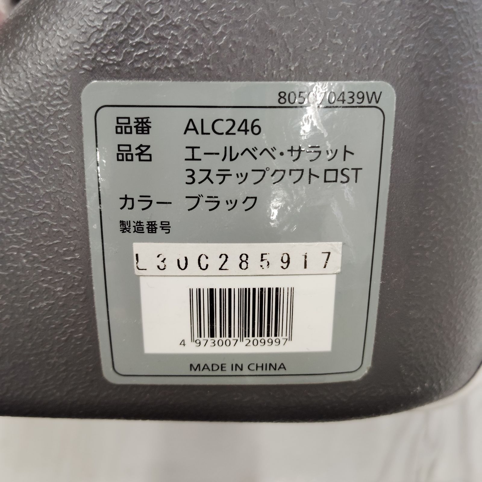 エールベベ