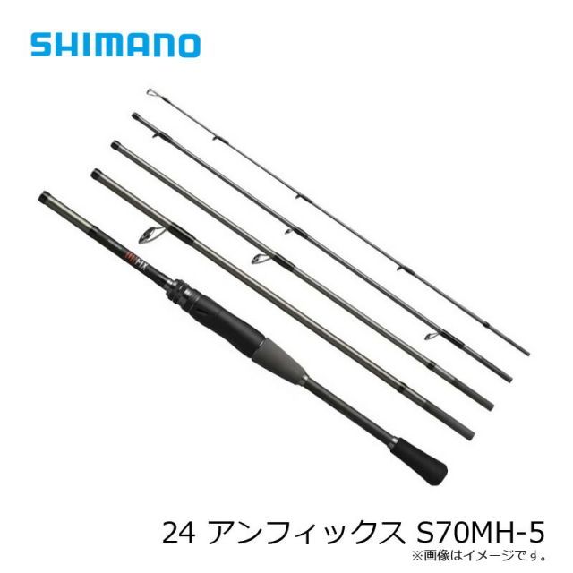 シマノ 24 アンフィックス S70MH-5 | 釣具 釣り フィッシング シマノ 24 アンフィックス S70MH-5 | 釣具 釣り フィッシング