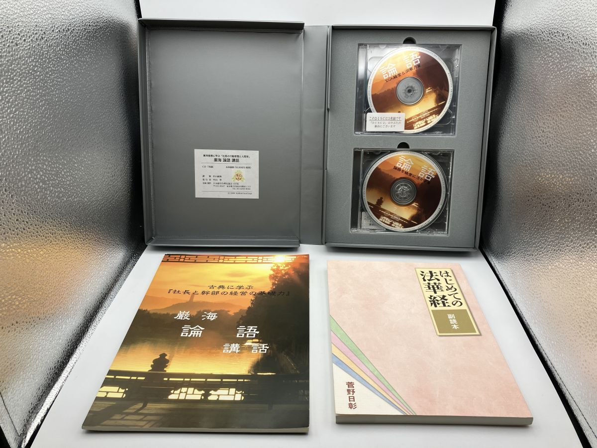 論語講話 古典に学ぶ社長と幹部の経営の基礎力 杉山巌海