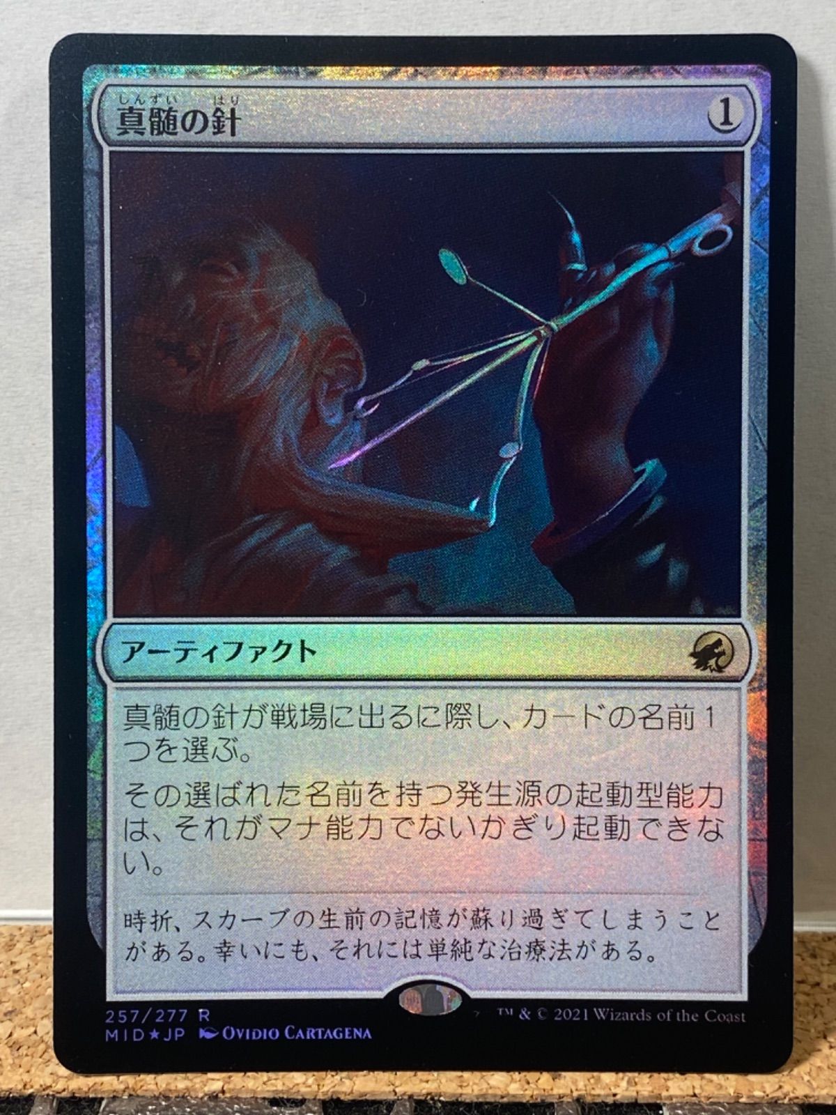 MTG MPS 真髄の針 マスターピース FOIL-