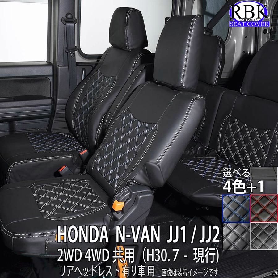 シートカバー N-VAN H30.07- リアヘッドレスト付 前後セット 軽バン 赤 白 黒 ステッチ 内装 部品 カスタム パーツ ホンダ 商用車
