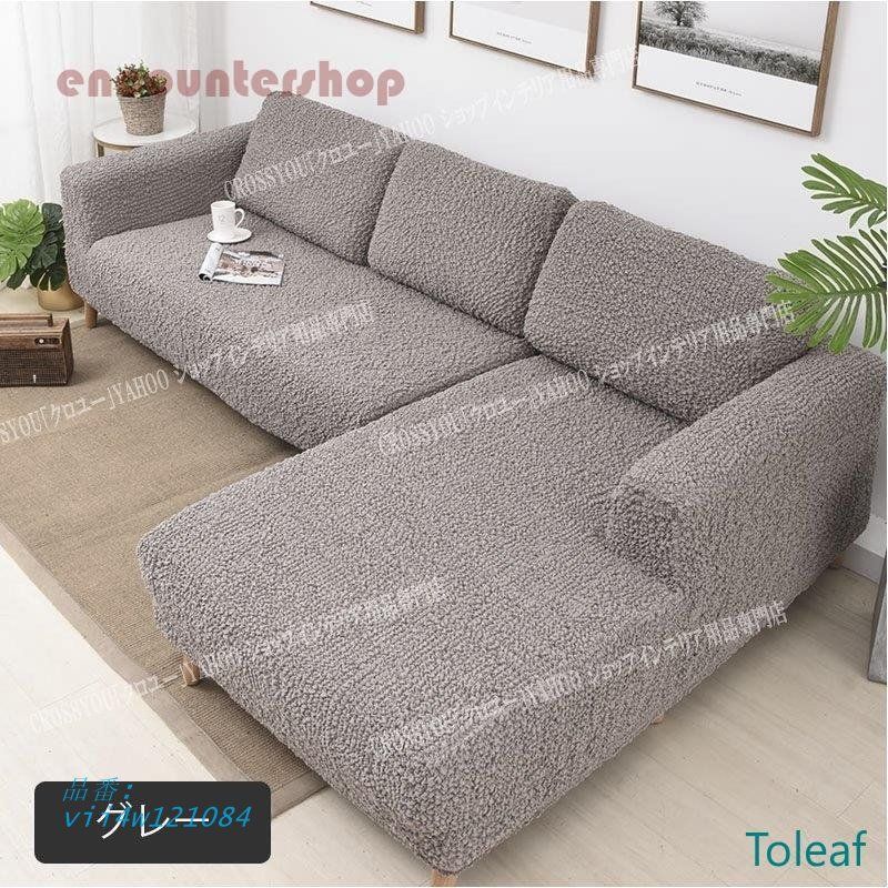 ソファーカバー L字カウチ対応