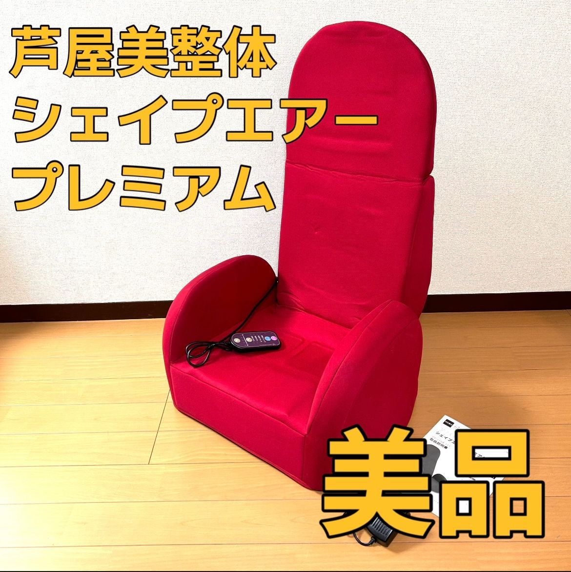 芦屋美整体 シェイプエアープレミアム ローズピンク