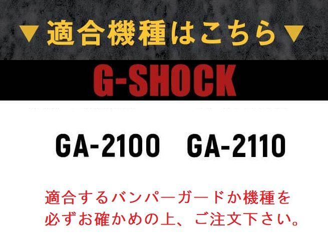 【当店オリジナル】Gショック バンパーガード GA-2100用  GA-2110用 カスタムパーツ ORI-G-BUMPERGUARD-GA2100-SV シルバー g-shock カスタム パーツ 2100 ネコポス g-shock プロテクション