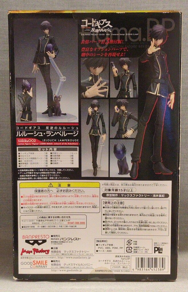 MAXFACTORY figma コードギアス 反逆のルルーシュ ルルーシュ