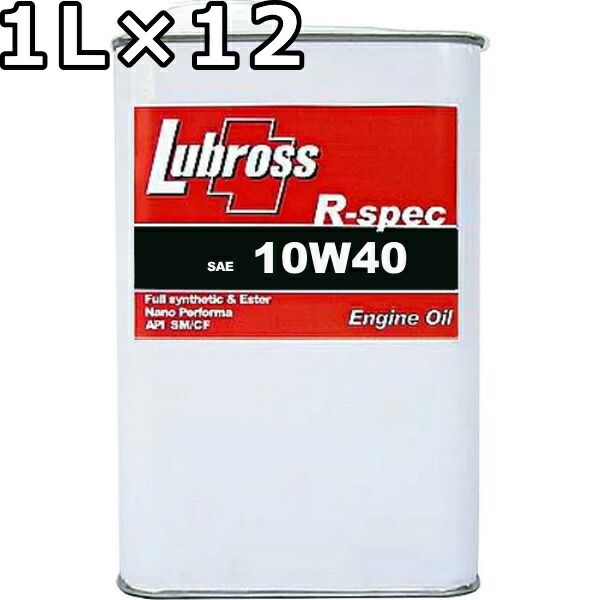 ルブロス エンジンオイル R-スペック 10W-40 SP|CF 100％合成油 ノンポリマー エステル配合 1L×12 Lubross Engine Oil R-spec