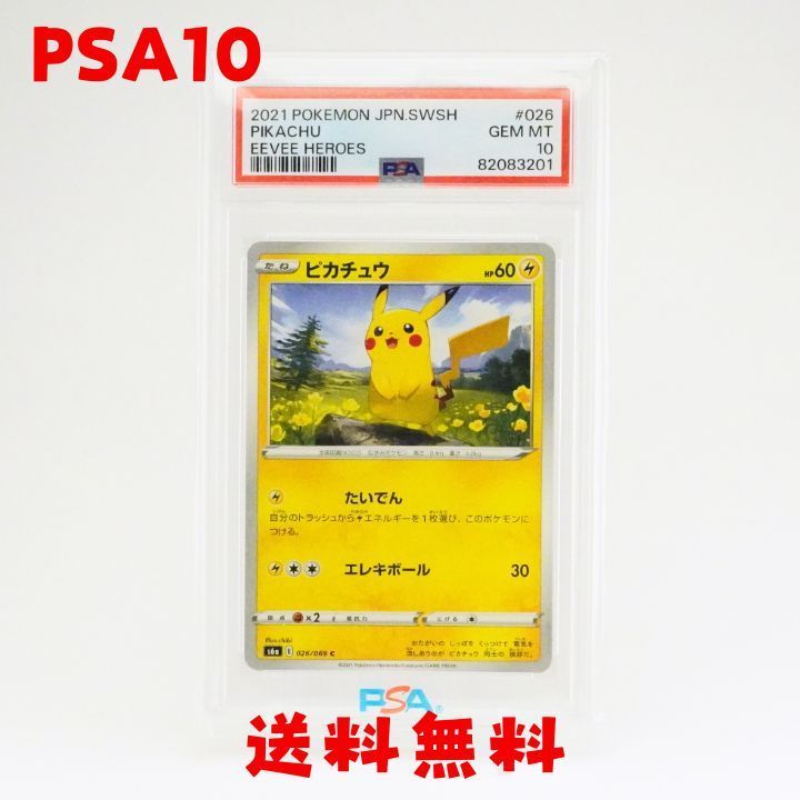 【PSA9】ピカチュウ プロモ　179/SM-P 美品】ピカチュウ 179/SM-P PROM PSA 9 Pikachu 179/SM-P