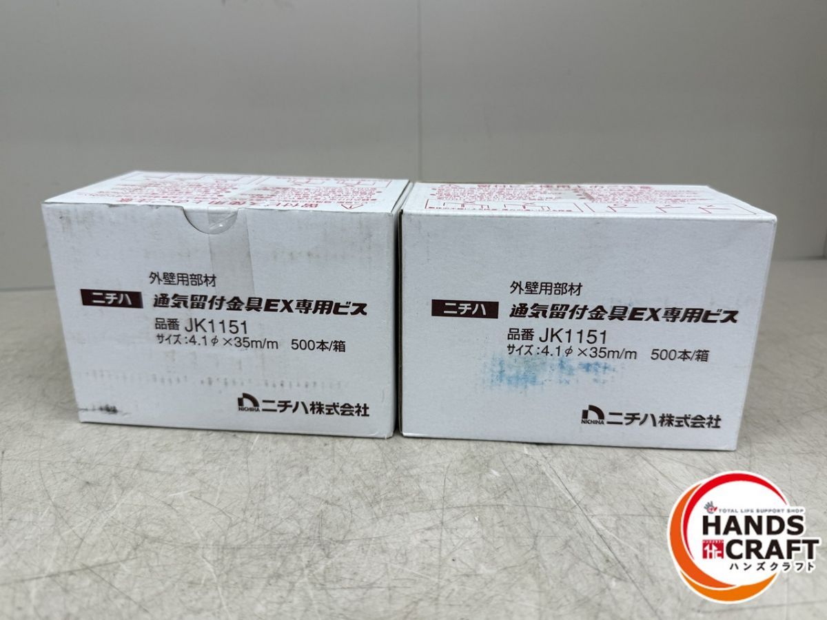 その他 JK1151 ニチハ 通気留付金具EX専用ビス 4箱セット×1袋 サイディングビス
