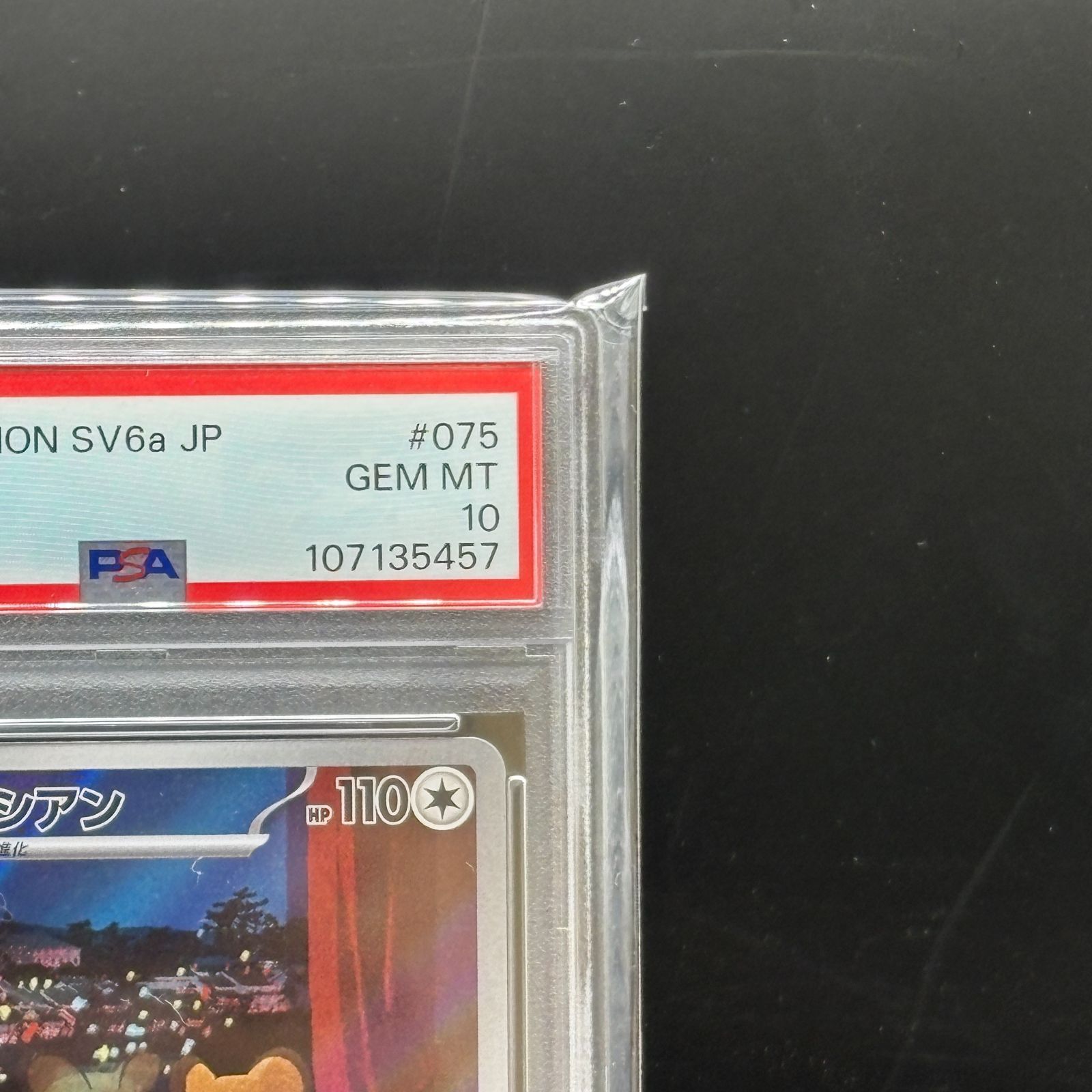 PSA10】ポケモンカード ナイトワンダラー収録 ペルシアン sv6a PSA10】ポケモンカード ナイトワンダラー収録 ペルシアン sv6a