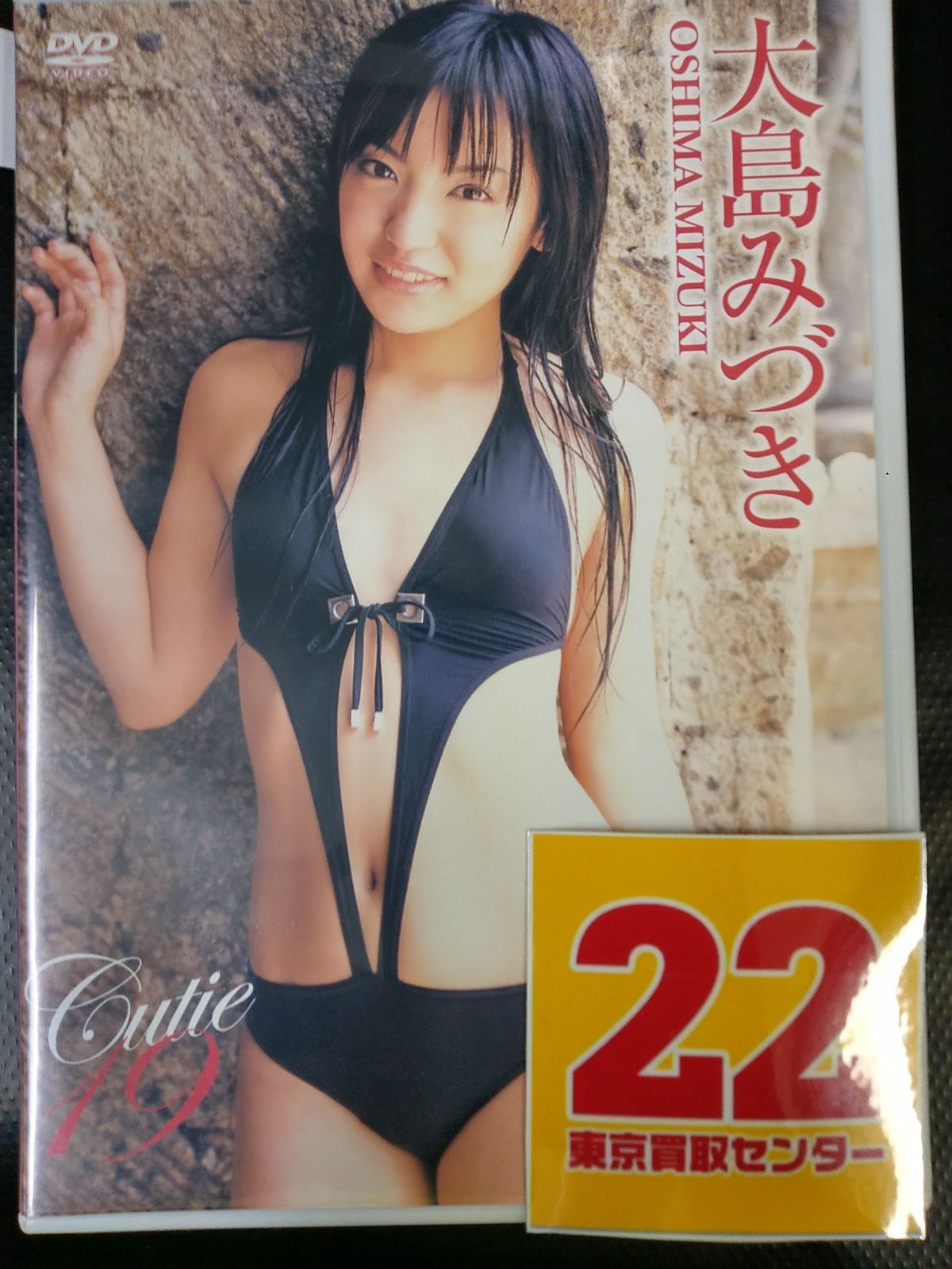 大島みづき Cutie19 [DVD][ABIS_VIDEO] - メルカリ