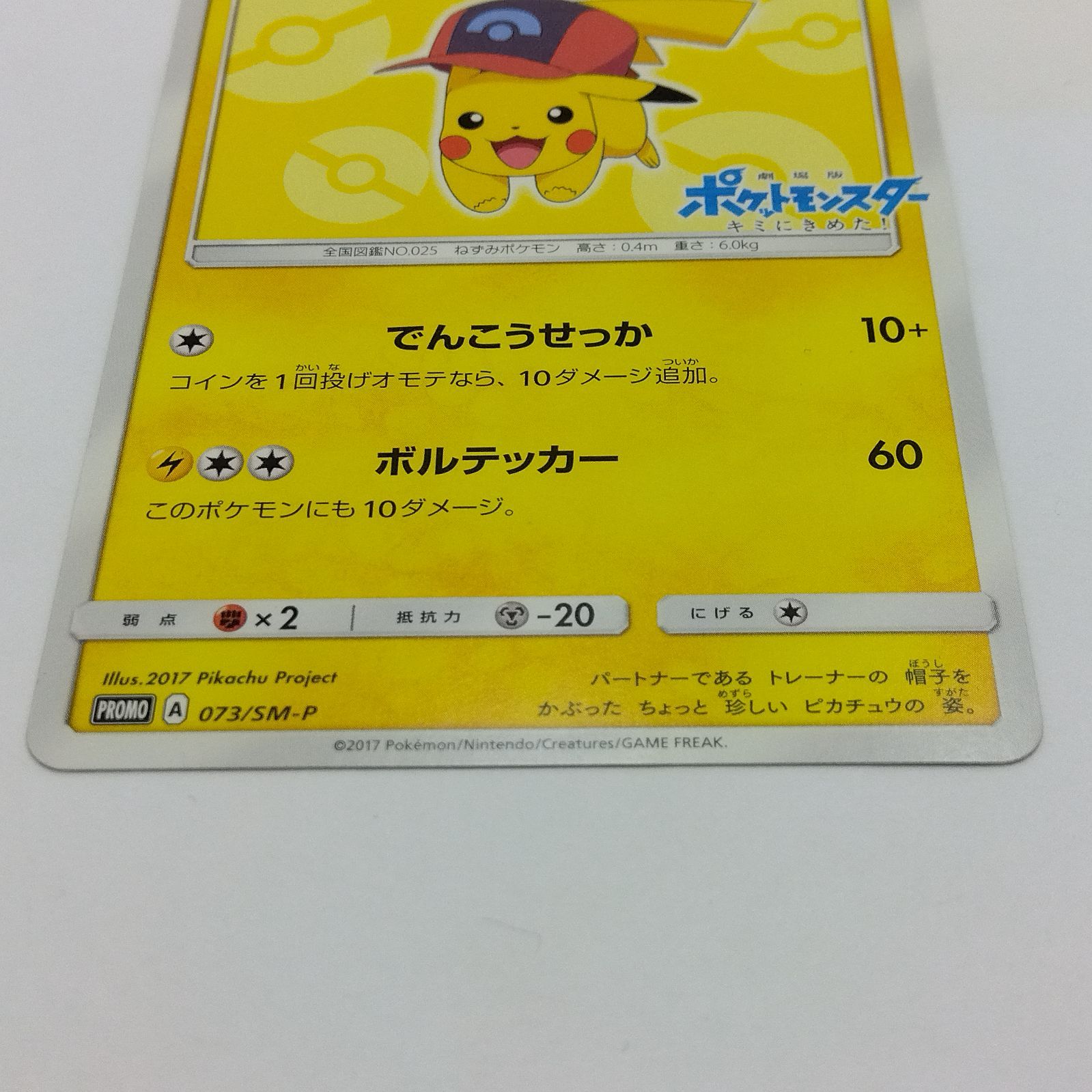 【117枚セット】ピカチュウ限定プロモ多数含むポケモンカードまとめファイル付き プレイ用】ポケモンカードゲーム PROMO/プロモ 073/SM-P サトシ