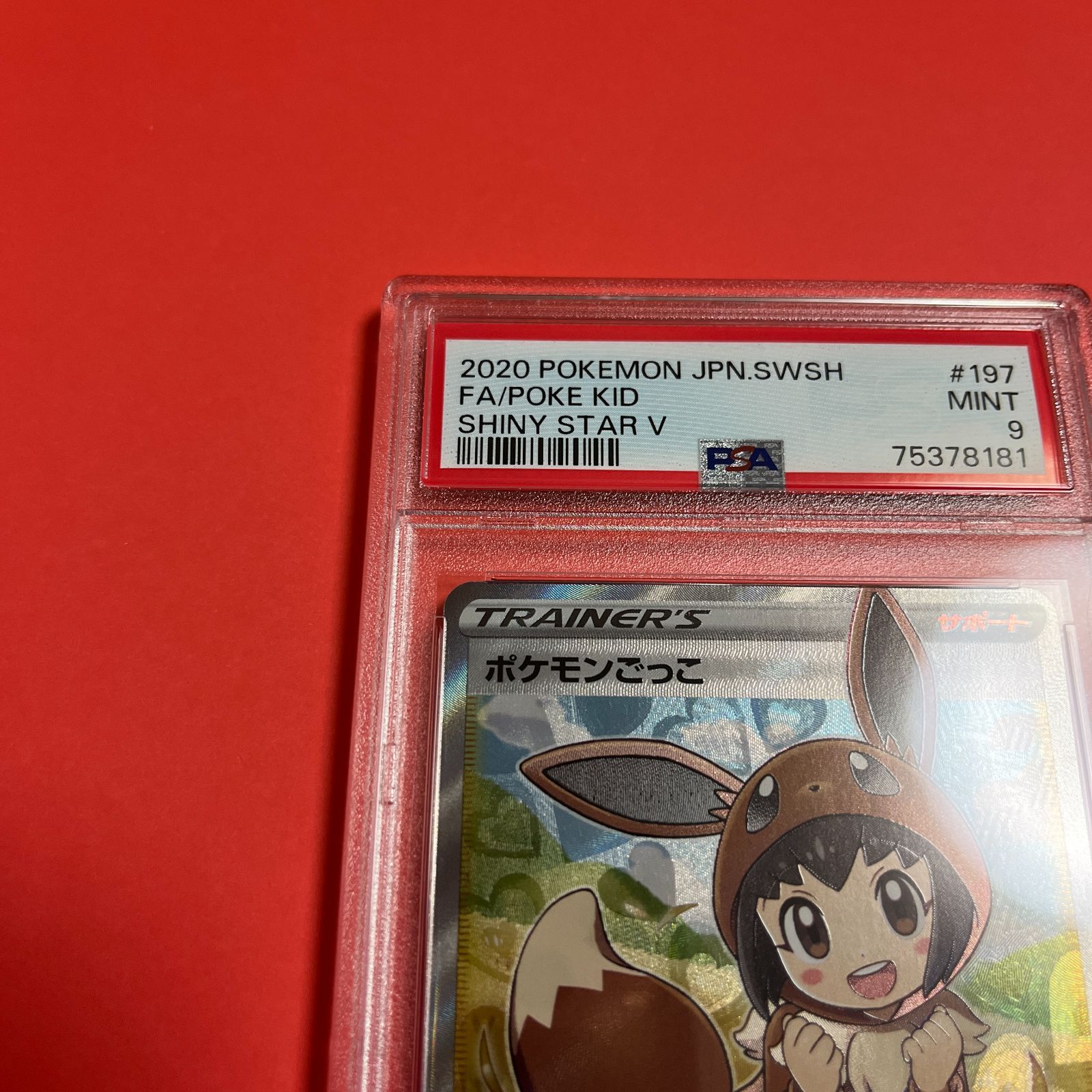 中古品 ポケモンごっこ SR PSA9 連番 - トレーディングカード