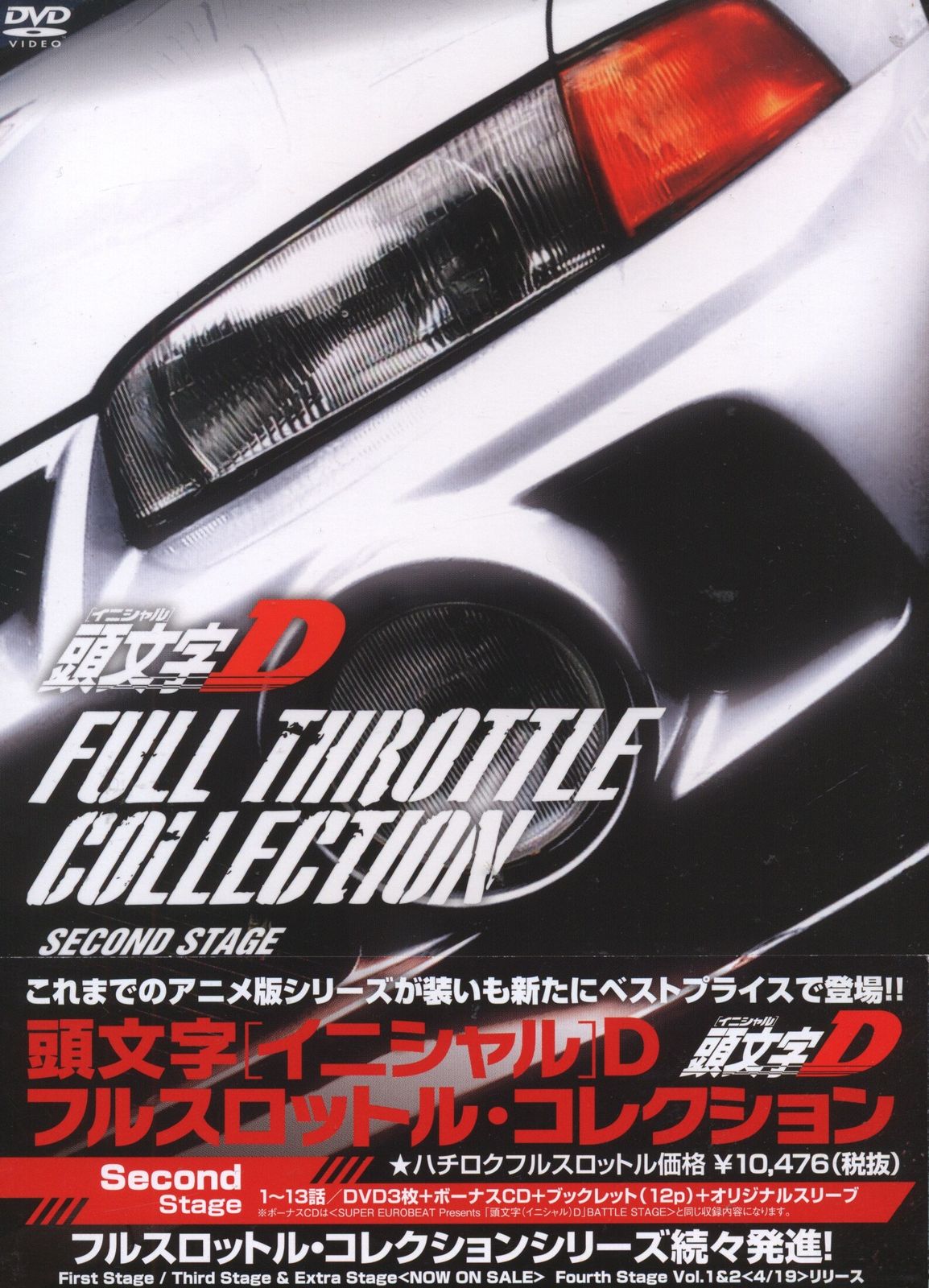 DVD 頭文字[イニシャル]D フルスロットルコレクション Vol.2帯付き美品 Amazon.co.jp: 頭文字[イニシャル]D フルスロットル