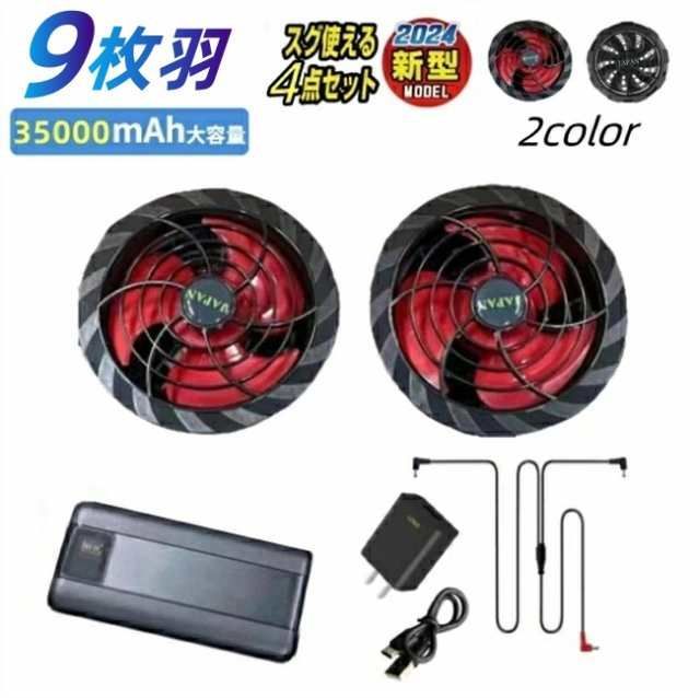 空調服 バッテリー ファンセット 12V高出力 大風量 低騒音 静音