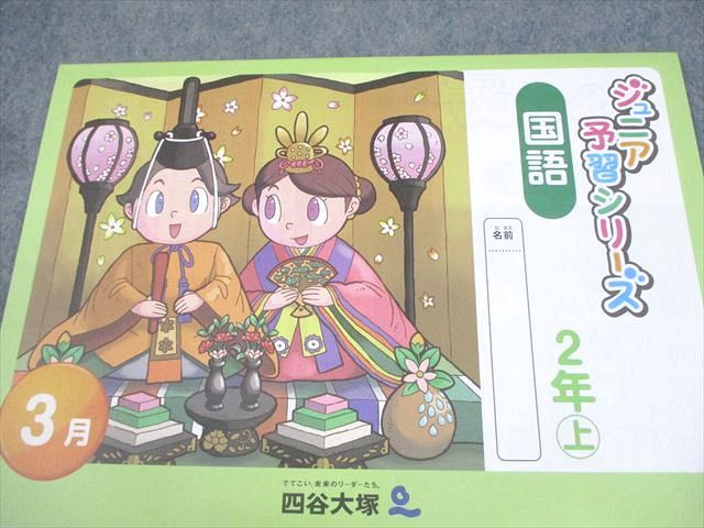 四谷大塚 小2