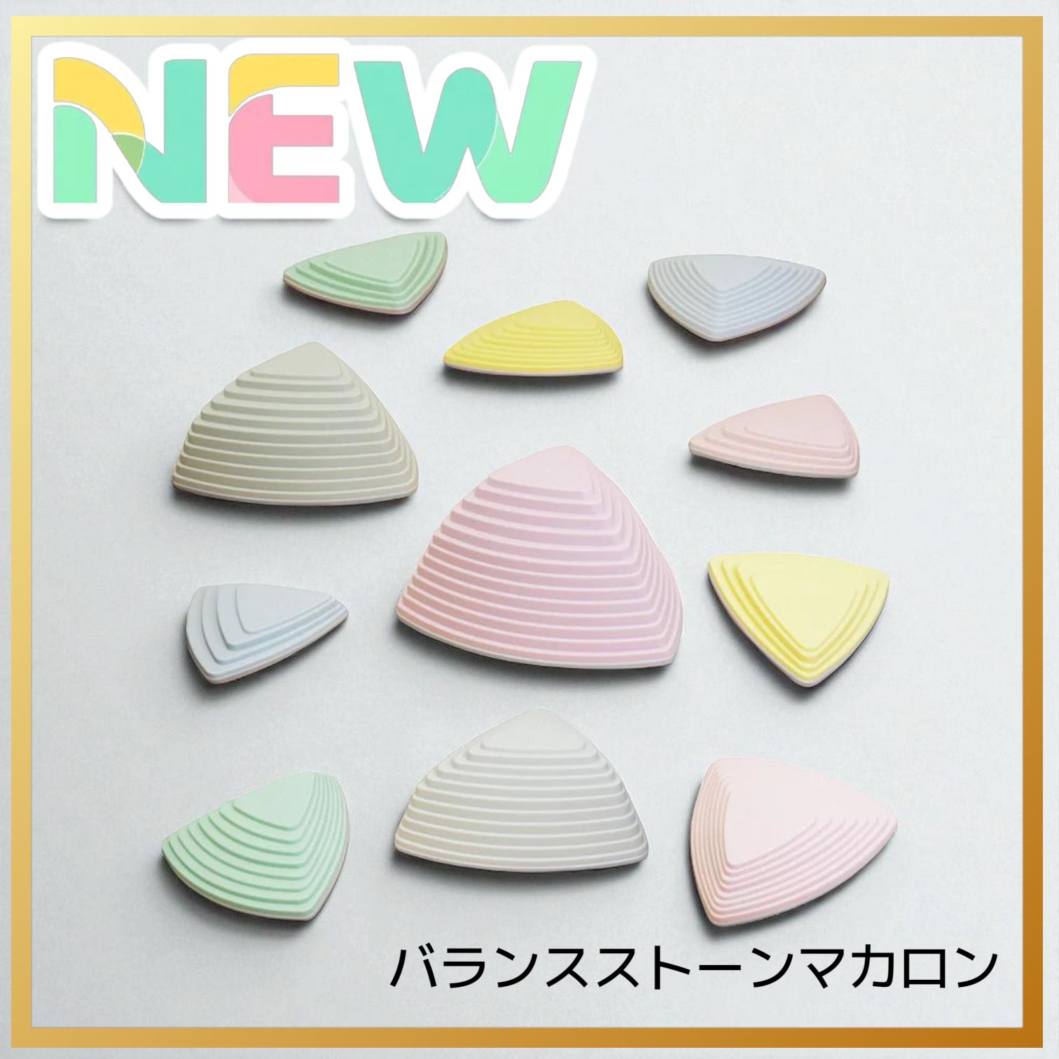 バランスストーンマカロン　2664 1日限り SALE中❣️ バランスストーンマカロン 2664 1日限り SALE中️