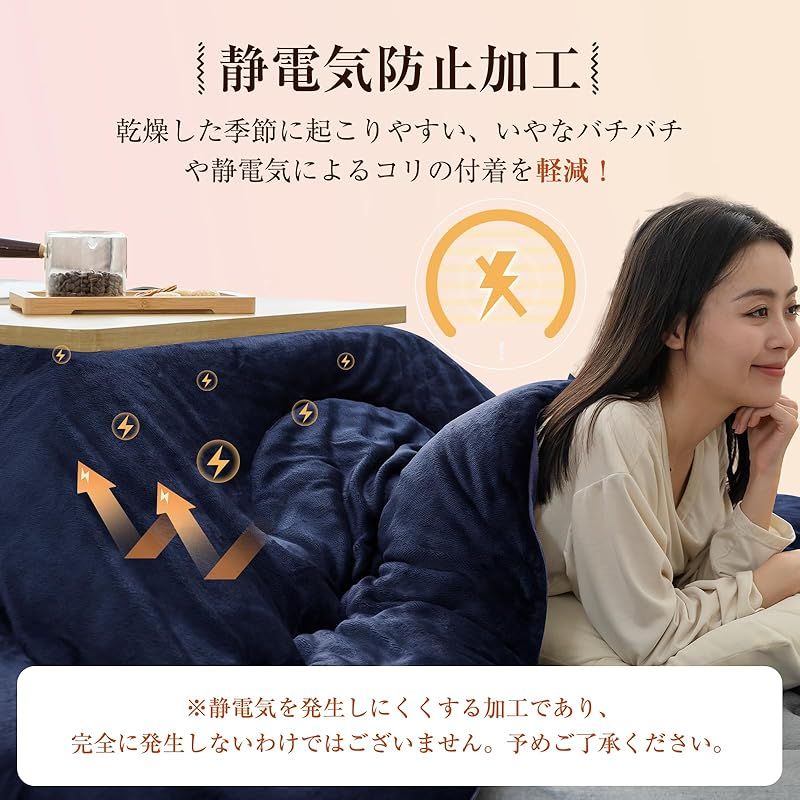 こたつ用布団 体にフィットする縫製
