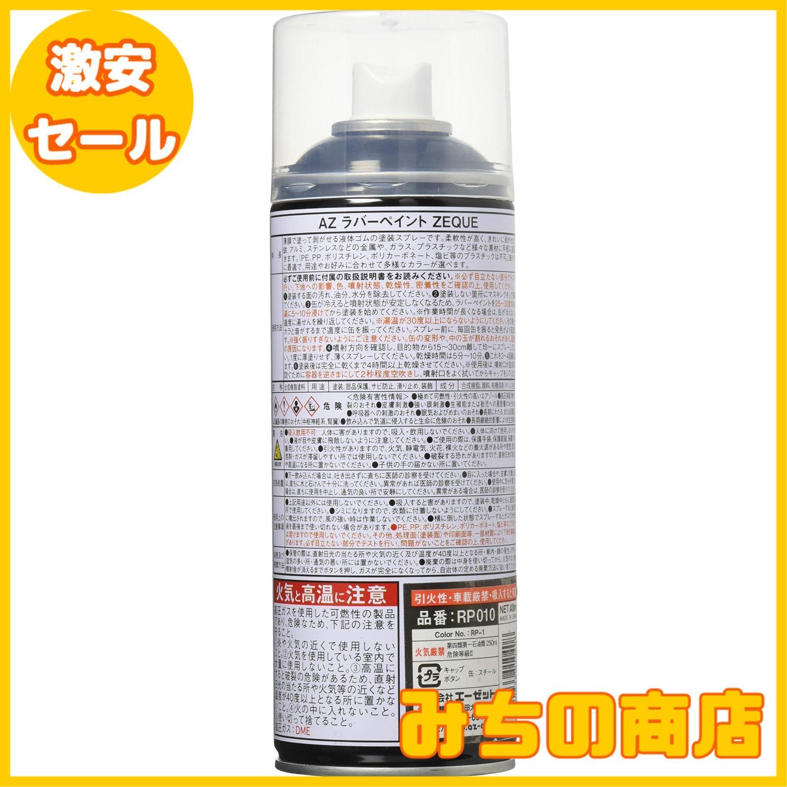 安い az エーゼット rp-1 ラバーペイント zeque 油性 マットブラック 400ml rp010 4