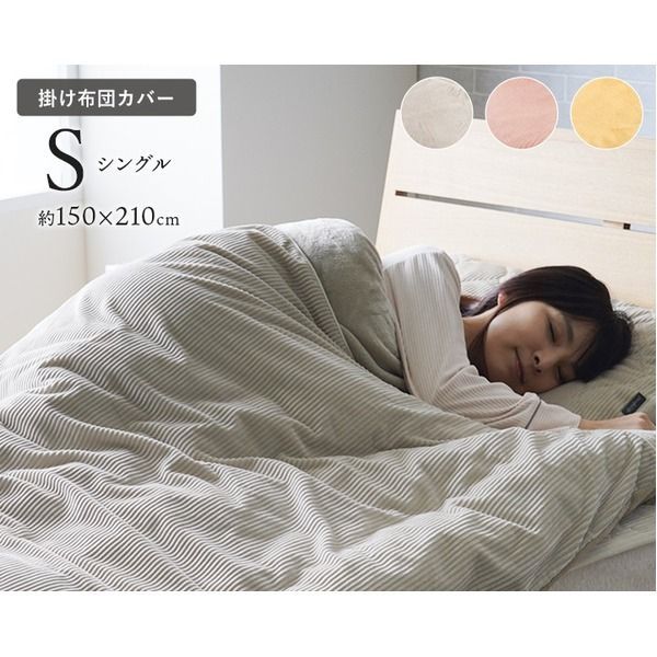 新作，人気セール 掛けカバー 寝具 シングル 約150×210cm ピンク 洗える フランネル 肌触りなめらか ボリューム あったか ベッドルーム【代引不可】 掛け布団カバー