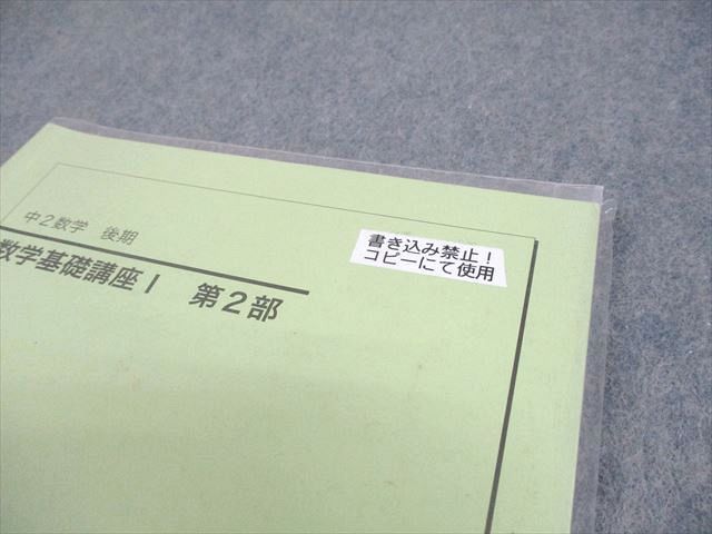 ☆鉄緑会☆中学1.2.3年☆数学基礎講座I第1部&第2部　テキスト　問題集 鉄緑会中二数学基礎講座Ⅰ授業テキスト＆問題集 1年