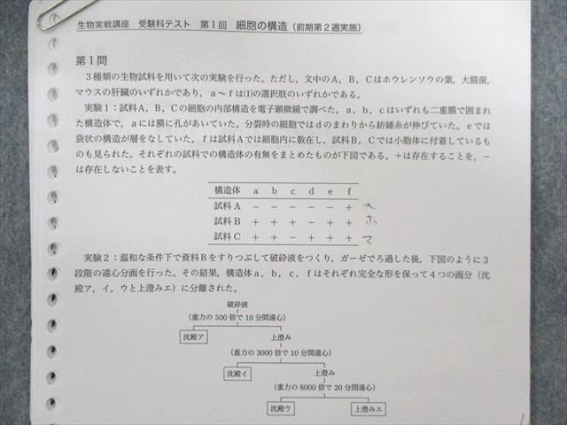 UE01-019 鉄緑会 高3 生物実戦講座 プリントセット 【テスト計12回分