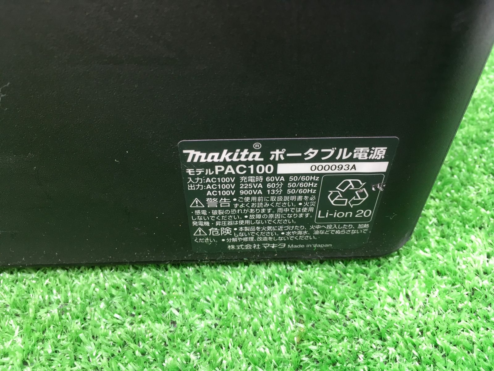 領収書発行可】☆Makita/マキタ 小型AC100V電源ポータブル電源 PAC100 [ITSEE5OY6QAA][エコツール岡崎インター店] -  メルカリ