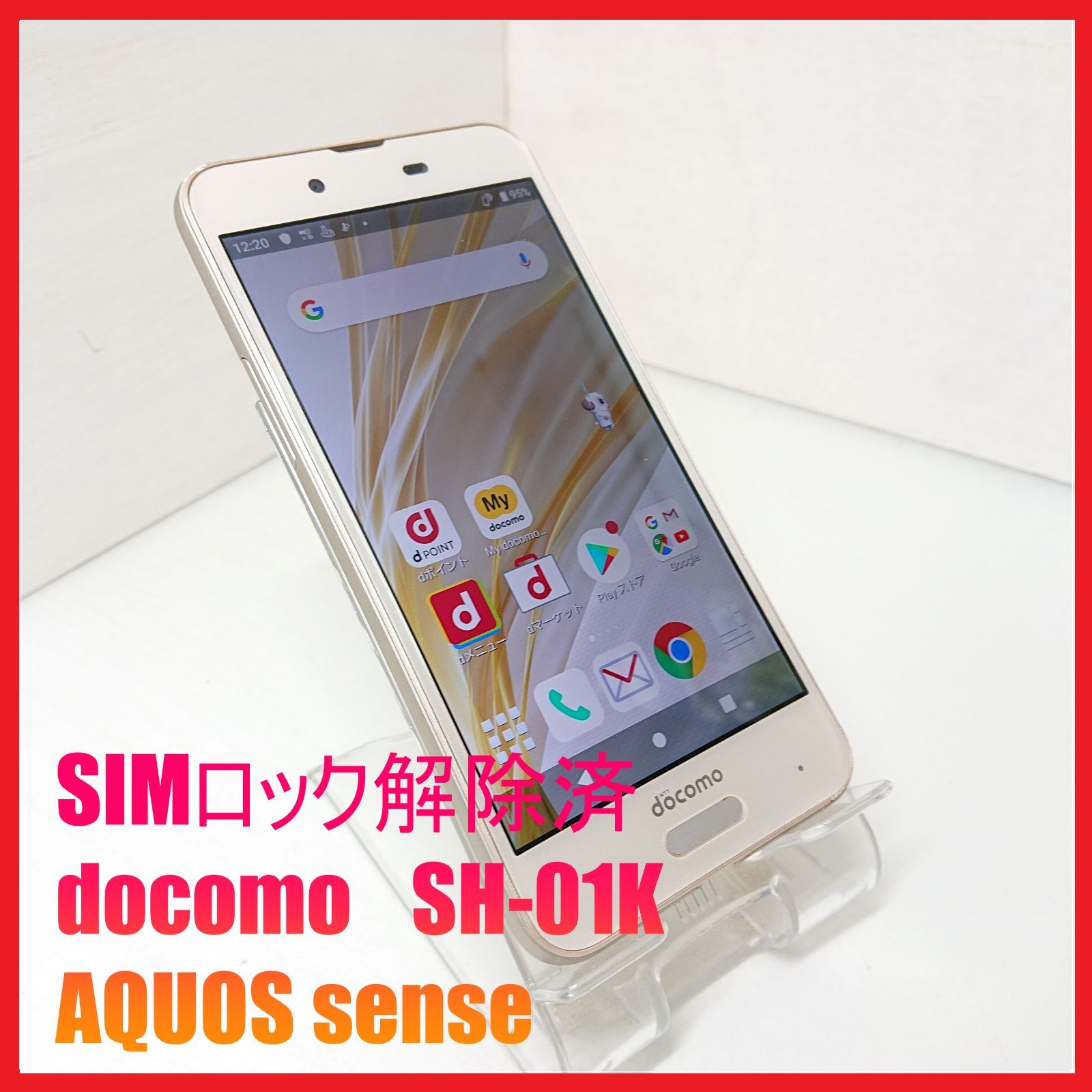 docomo 4G AQUOS sense3 ライトカッパー SIMロック解除済 【公式通販】