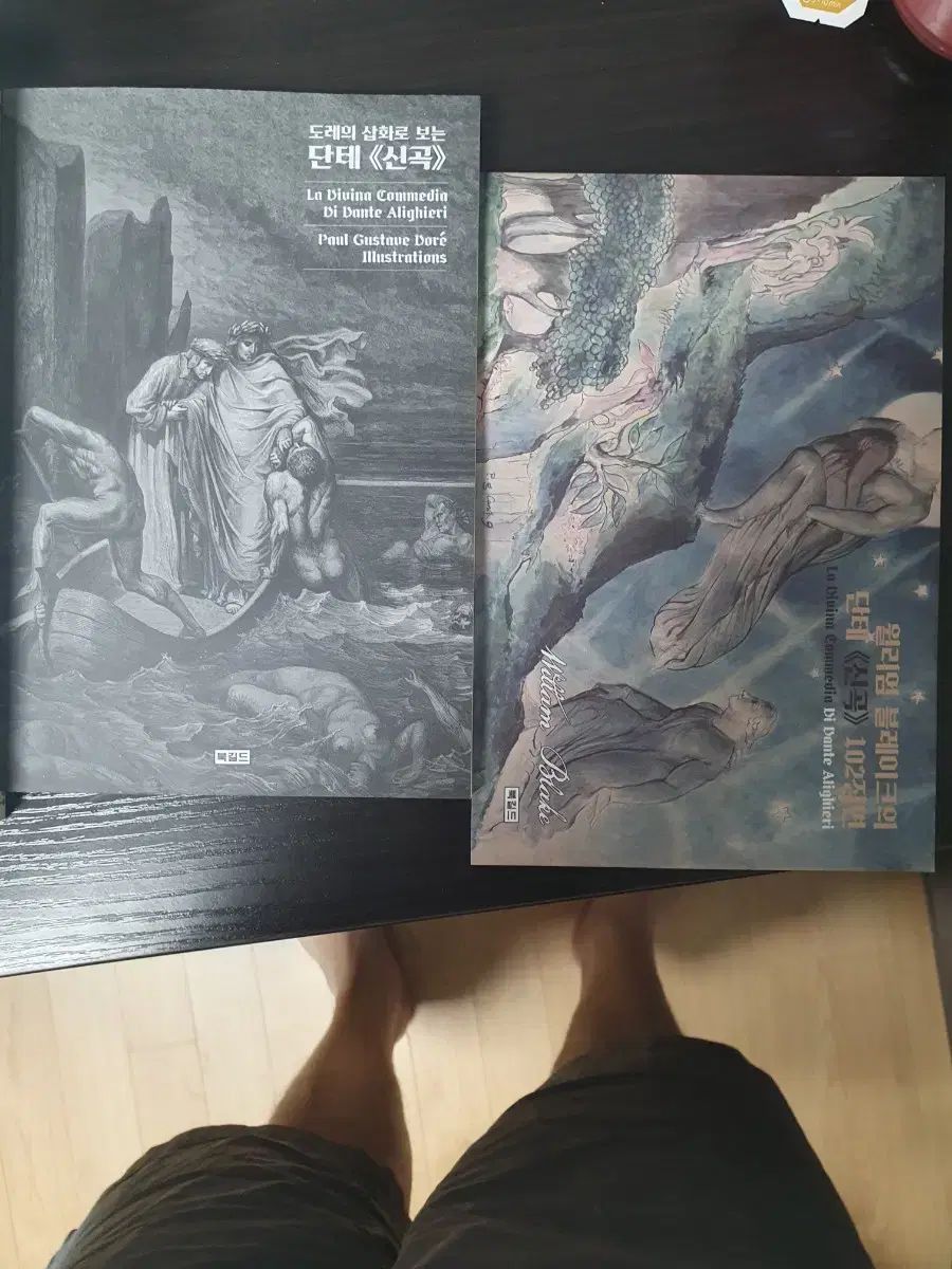 ダンテ 一緒 読書