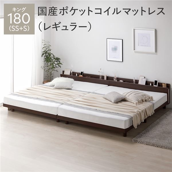 ベッド キング SS＋S 0 国産ポケットコイルマットレス付 180（SS+
