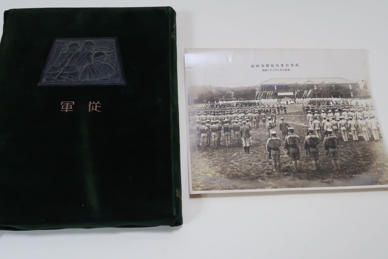 従軍満州事変昭和8年発行 従軍満州事変昭和8年発行