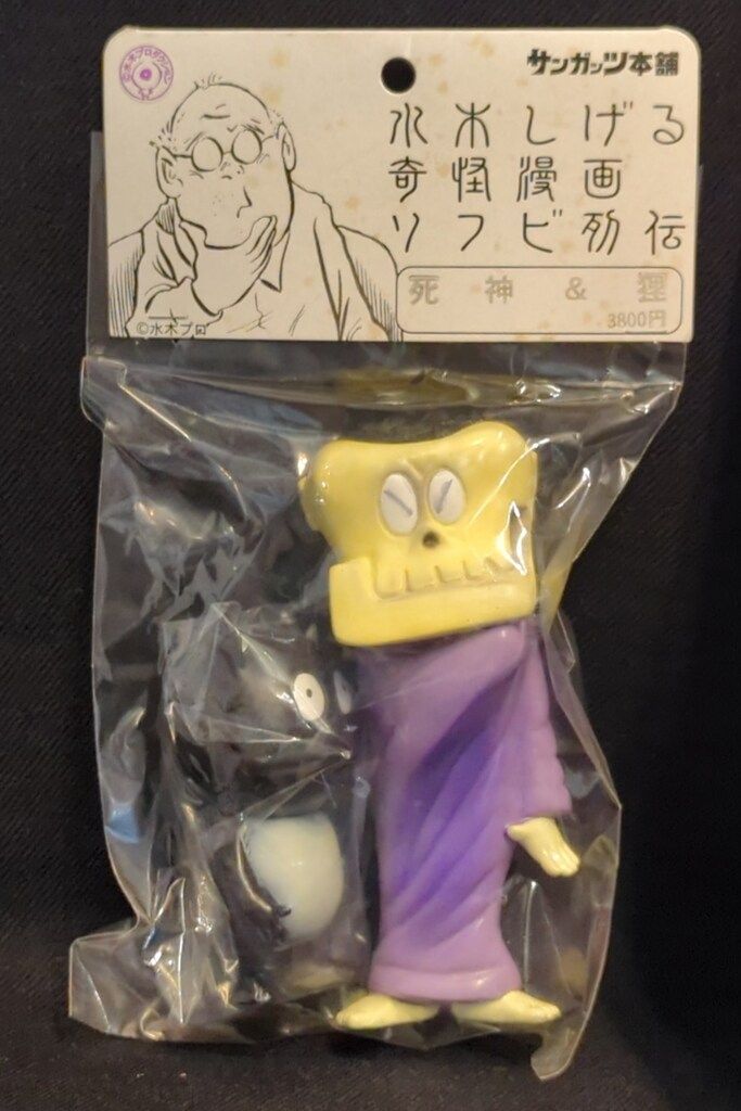 サンガッツ本舗　水木しげる奇怪マンガソフビ列伝　河童の三平　4種セット サンガッツ本舗 水木しげる奇怪マンガソフビ列伝 河童の三平 4種セット