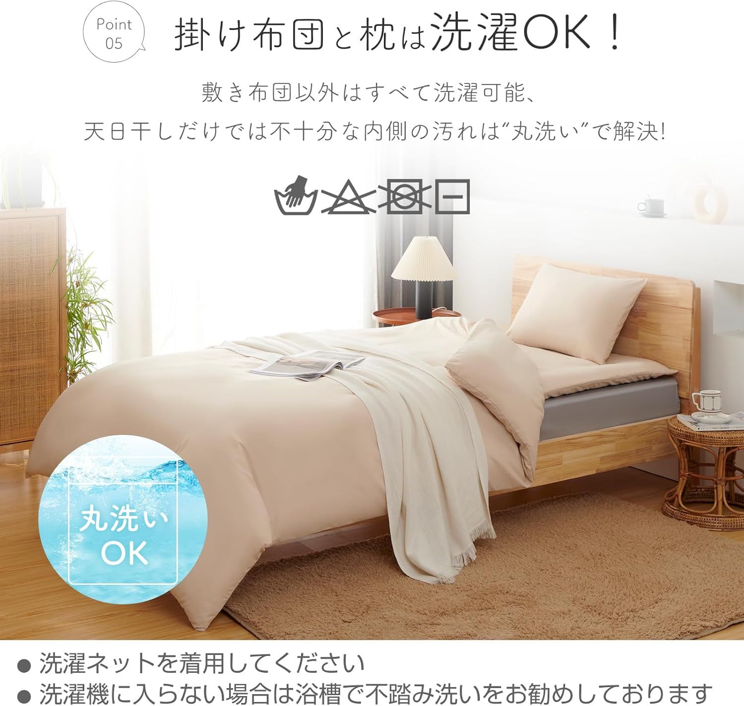 寝具セット 洗える