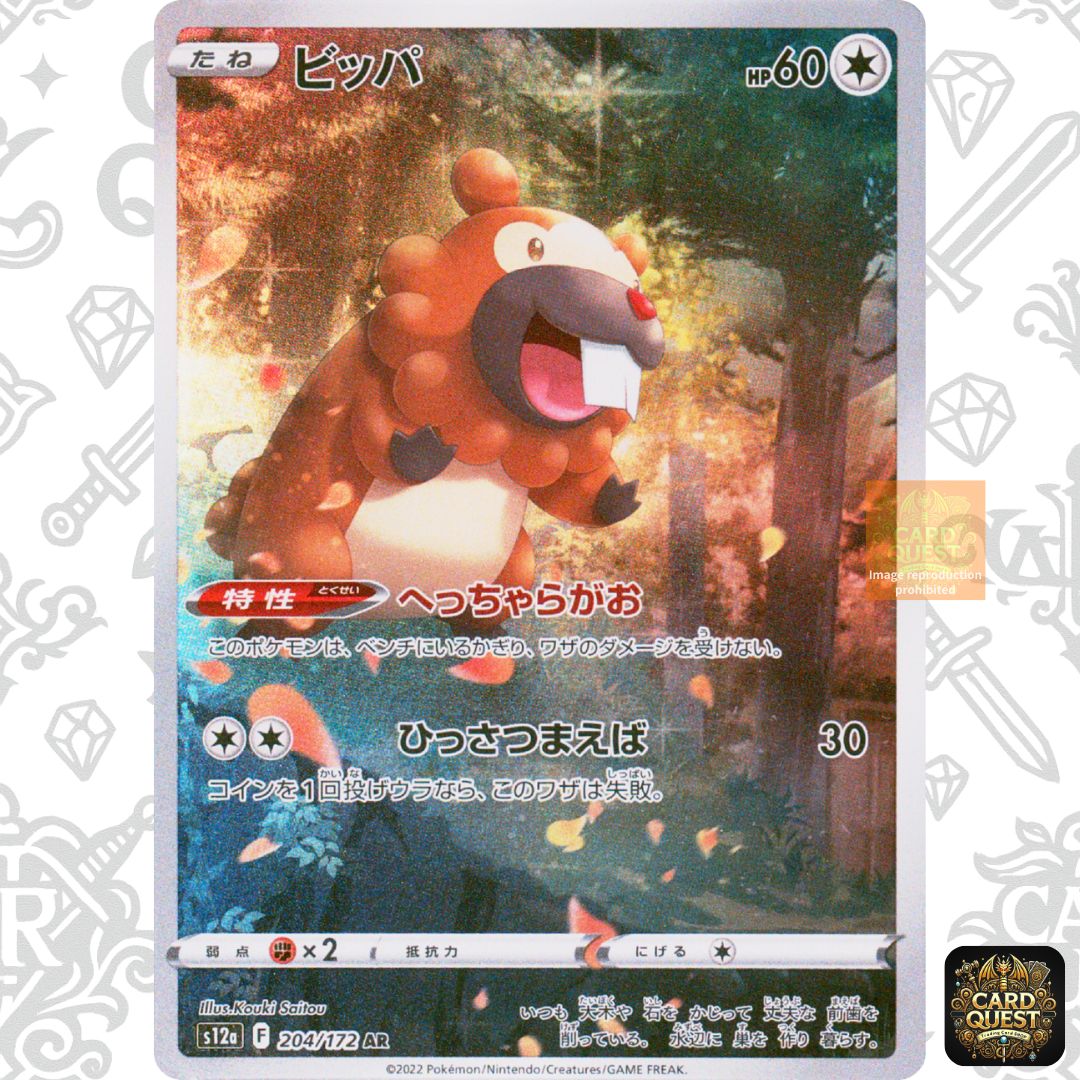 ☆フォローで5％OFF！【状態B】ビッパ AR 204/172 S12a｜VSTAR