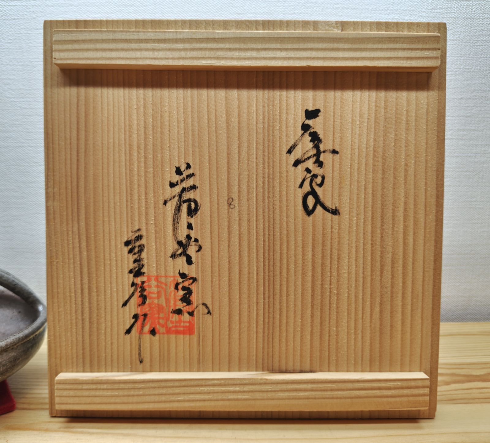 茶道具 懐石道具