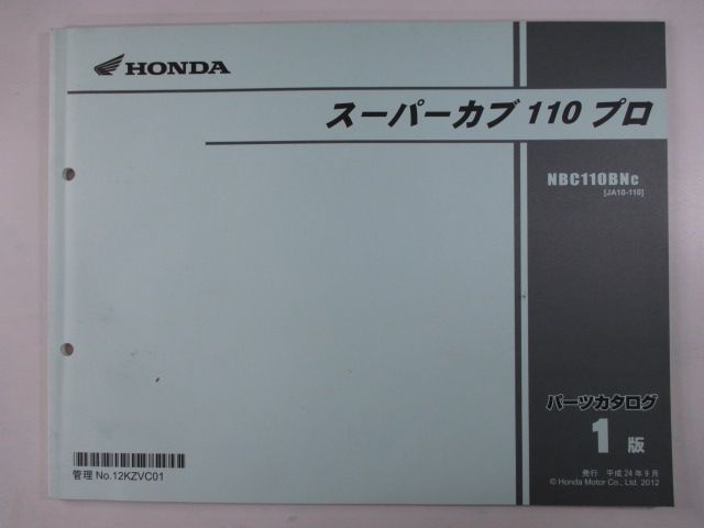 スーパーカブ110プロ パーツリスト 1版 ホンダ 正規 中古 バイク 整備書 JA10 JA10E NBC110BNc Hs 車検 パーツカタログ 整備書