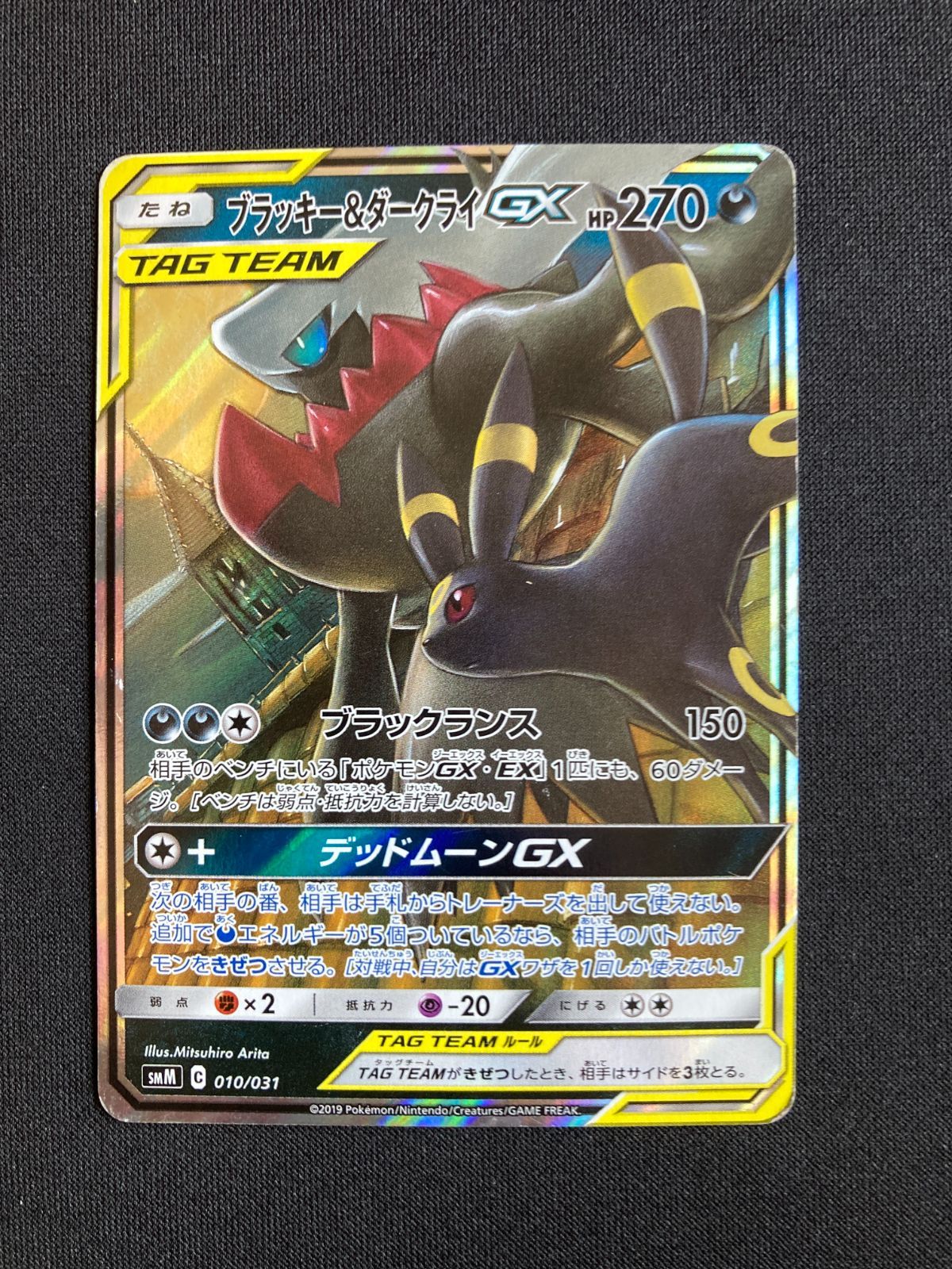 ブラッキー&ダークライ　英語版 ポケモンカード】 ブラッキー＆ダークライGX 英語版 PROMO