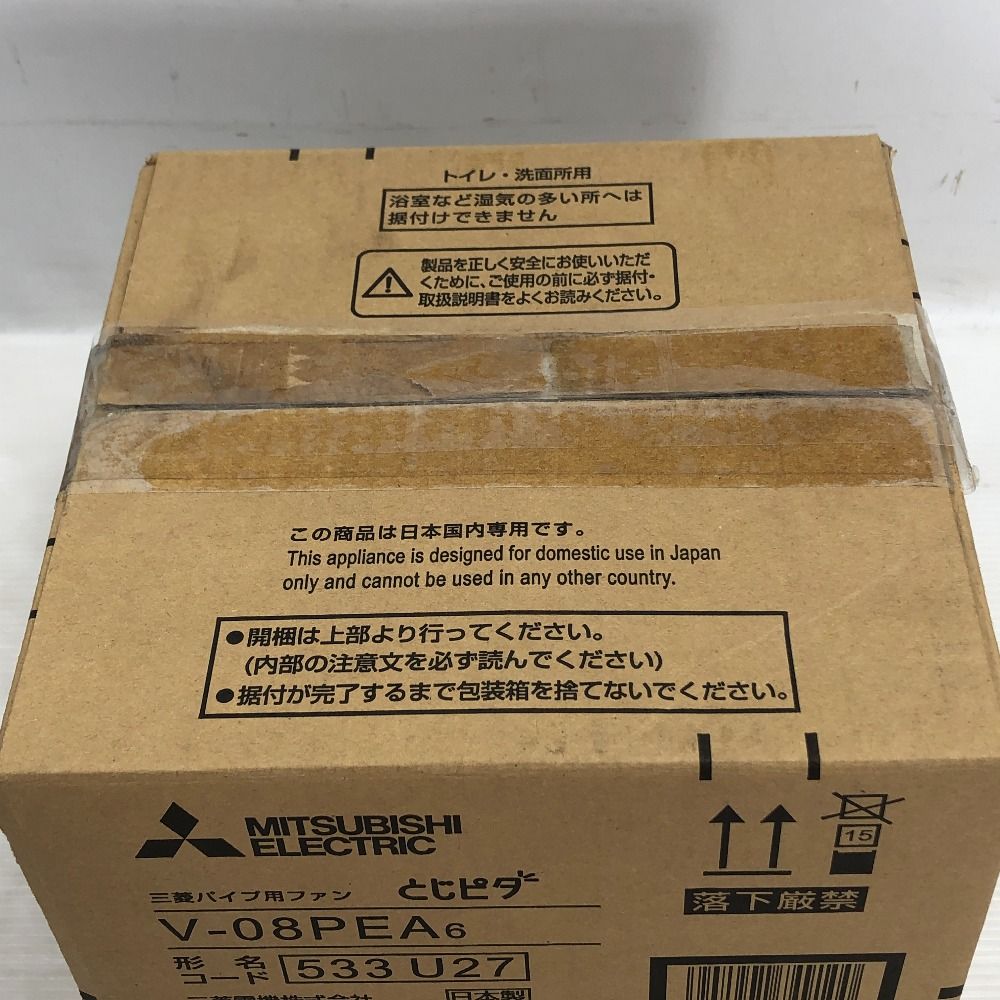 ◇◇MITSUBISHI ミツビシ パイプ用ファン ロスナイ 排気用 V-08PEA6