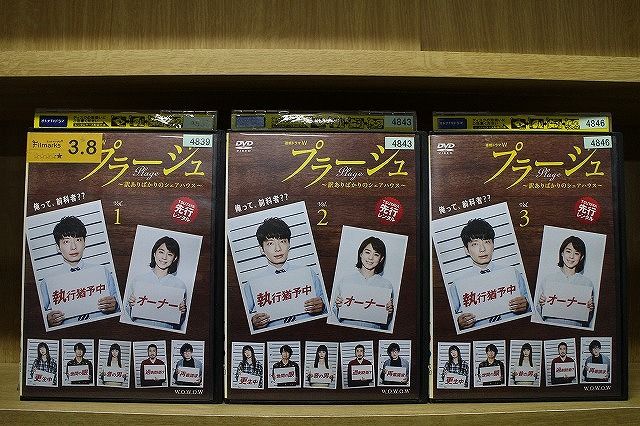 WOWOW　ドラマ　プラージュ～訳ありばかりのシェアハウス～　DVD3枚組 プラージュ ～訳ありばかりのシェアハウス～ - ドラマ情報