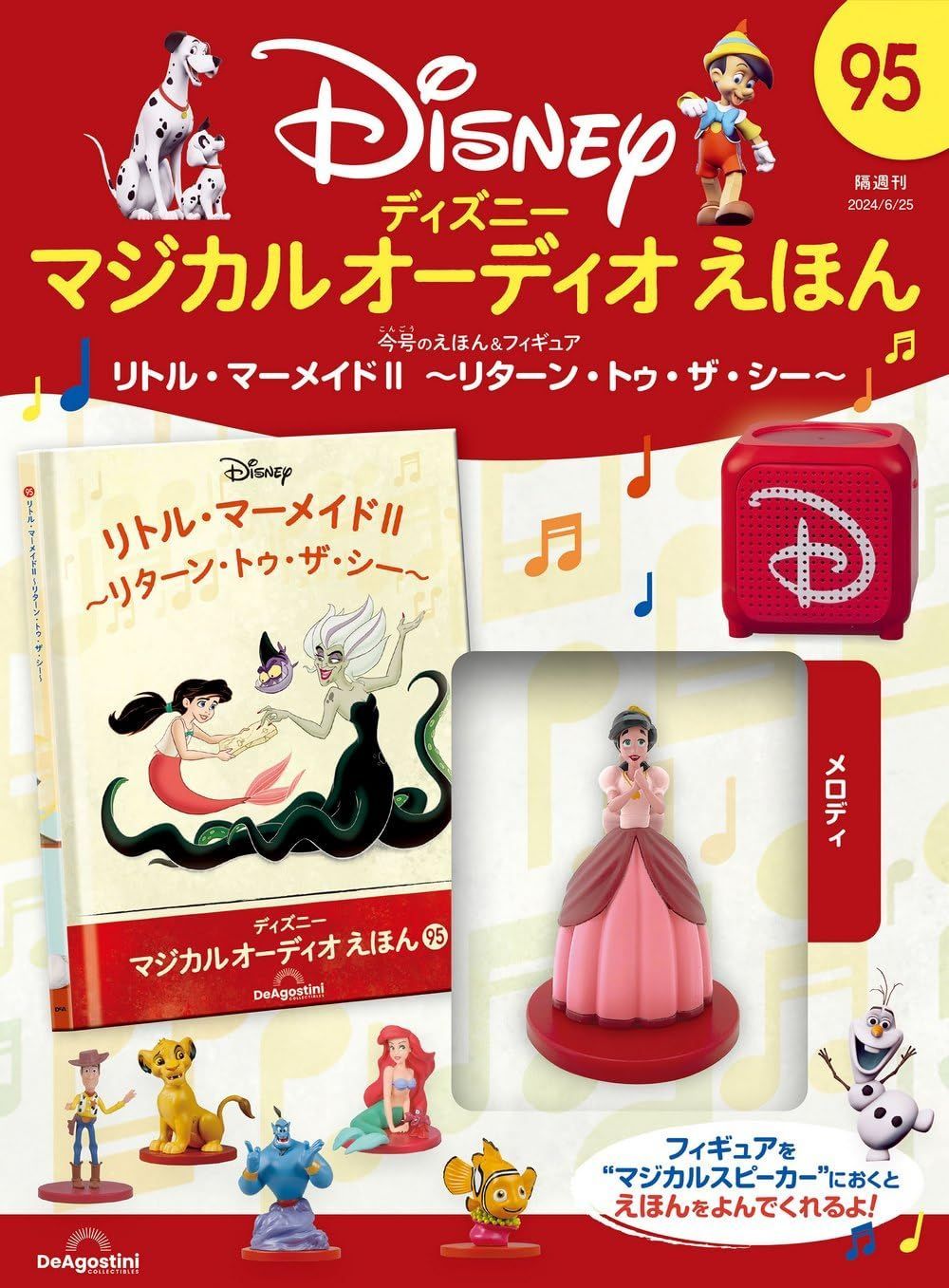 ディズニー マジカルオーたディオ絵本10冊フィギュア付き41〜50.51〜60 ディズニー マジカル オーディオ えほん 第78号
