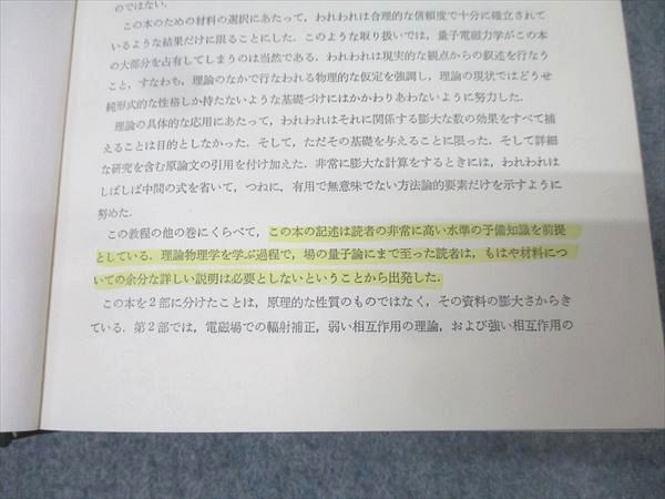 東京図書 理論物理学教程 相対論的量子力学1/2 1974 計2冊 ヴェ