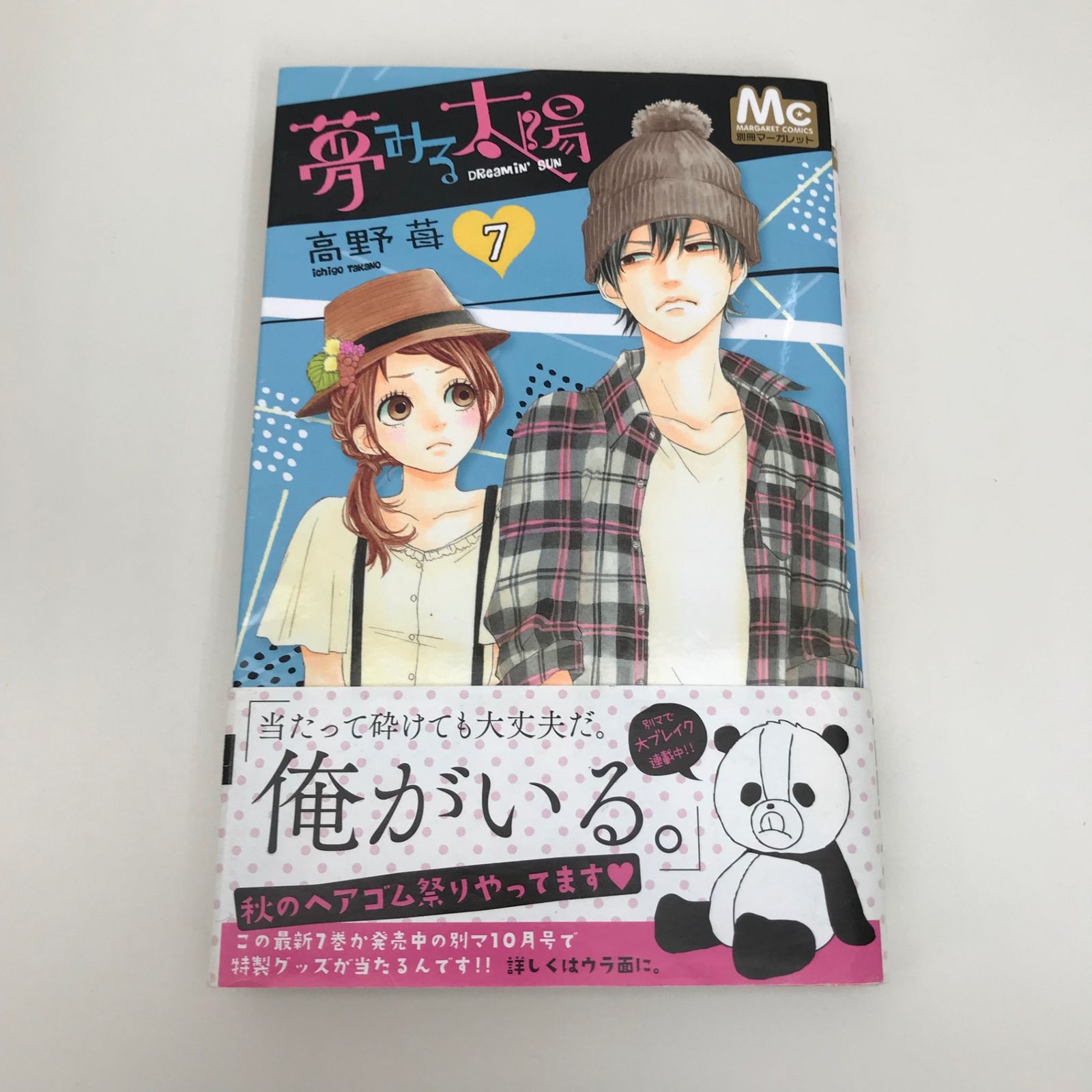 夢みる太陽 7巻/【作者】高野苺/GF-0225015642-YP/GF09621 - メルカリ