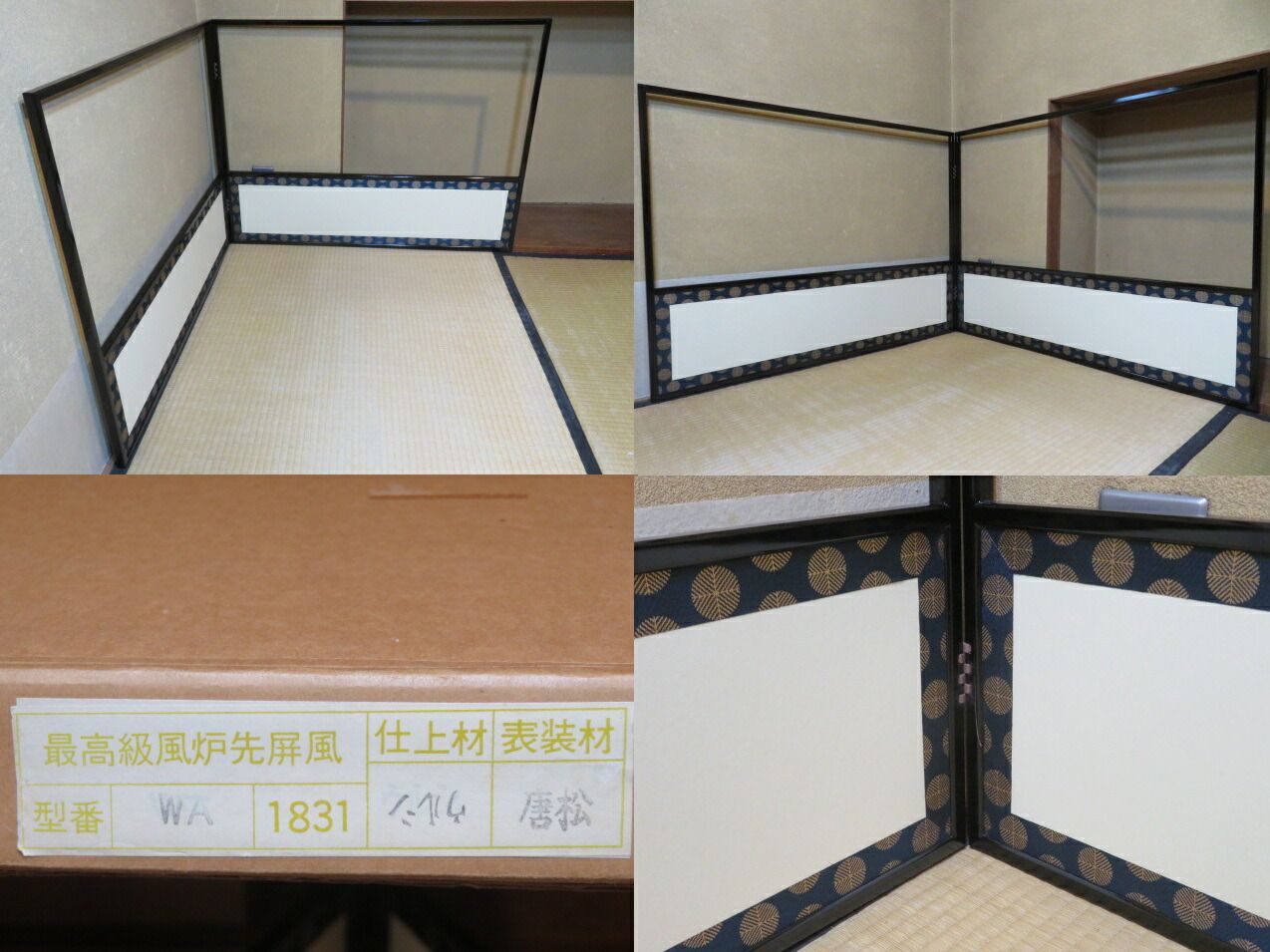 文化 十月◆特売品 黒漆塗縁 唐松裂地 裏鷲子 両面使 二尺四寸 京間用腰風炉先 税込 フェミニン