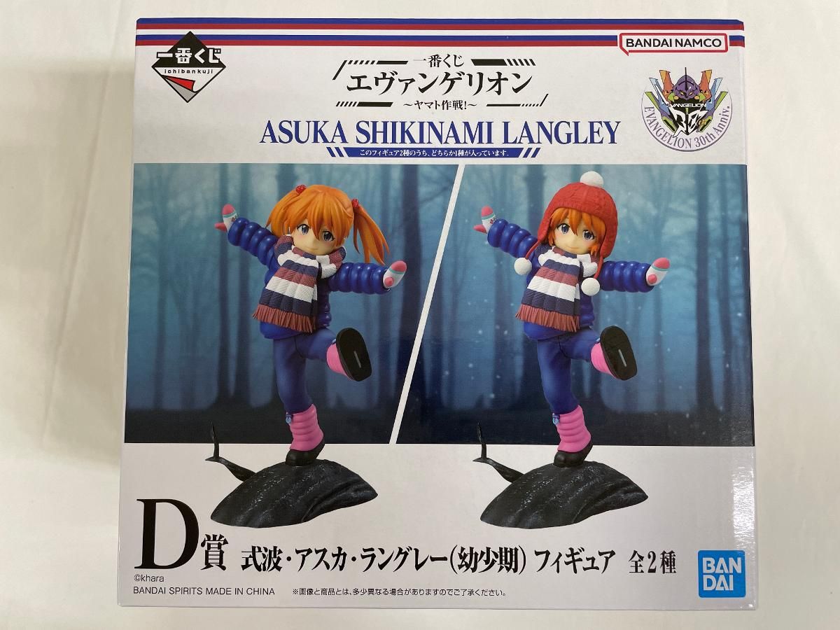 BANDAI - 【中古】バンダイ 一番くじ エヴァンゲリオン ～ヤマト作戦!～ D賞 式波・アスカ・ラングレー(幼少期) 未開封品[97][240097221905] 未開封】D賞 式波・アスカ・ラングレー ニット帽（幼少期） 一番