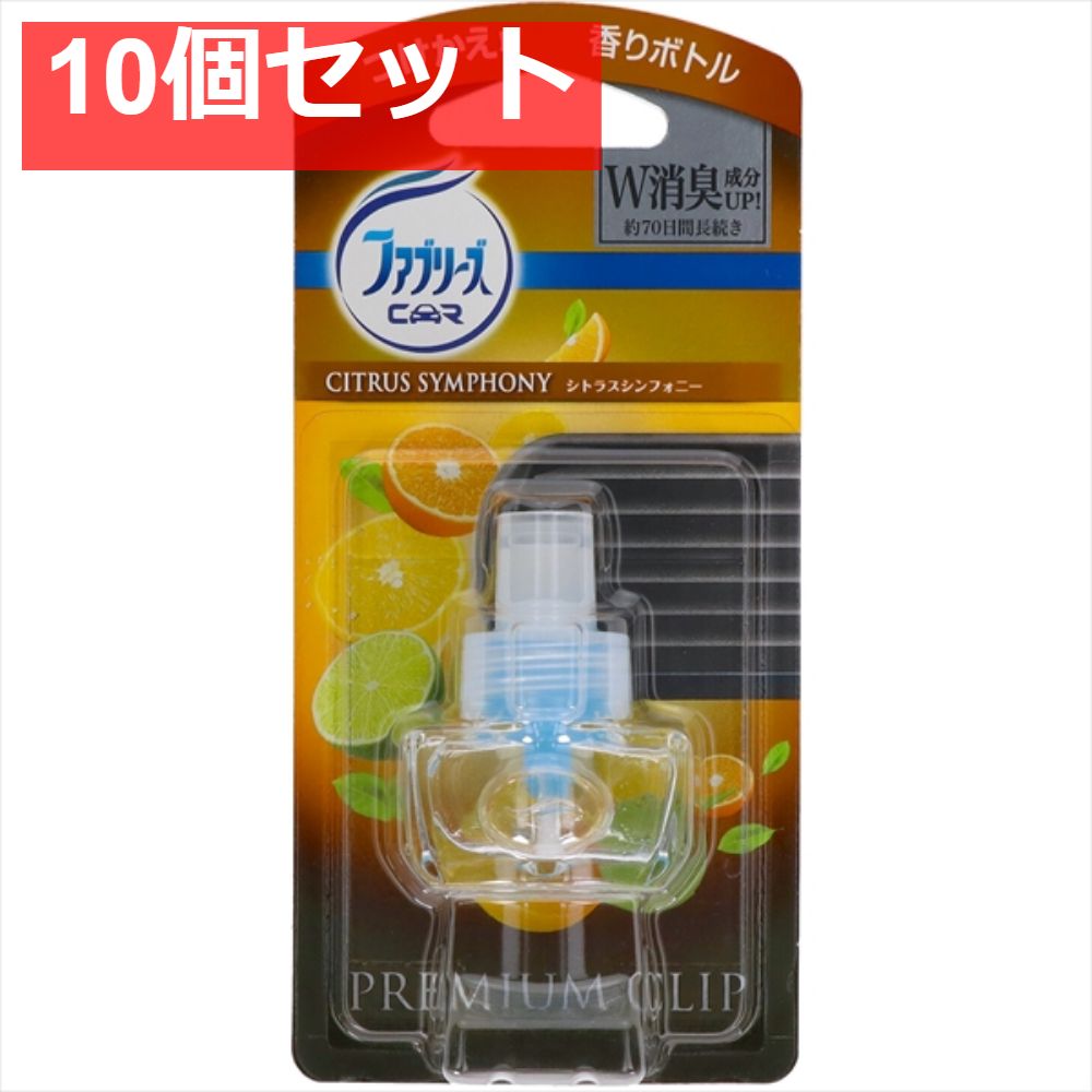 ファブリーズ プレミアムクリップ シトラスシンフォニー つけかえ用 10個セット まとめ売り